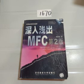 深入浅出MFC （第二版）：使用Visual C++5.0 & MFC 4.2