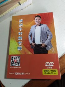 波浪半对数专辑DVD 6碟装