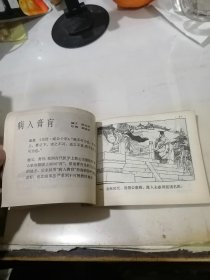 连环画 中国成语故事 第七册 （79年一版一印刷，64开本，上海人民美术出版社） 内页干净。书脊粘有纸片，封底有写字。