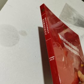 新时代中央和国家机关党的建设成就巡礼