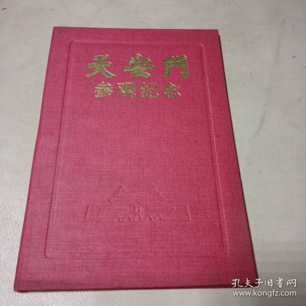天安门参观纪念