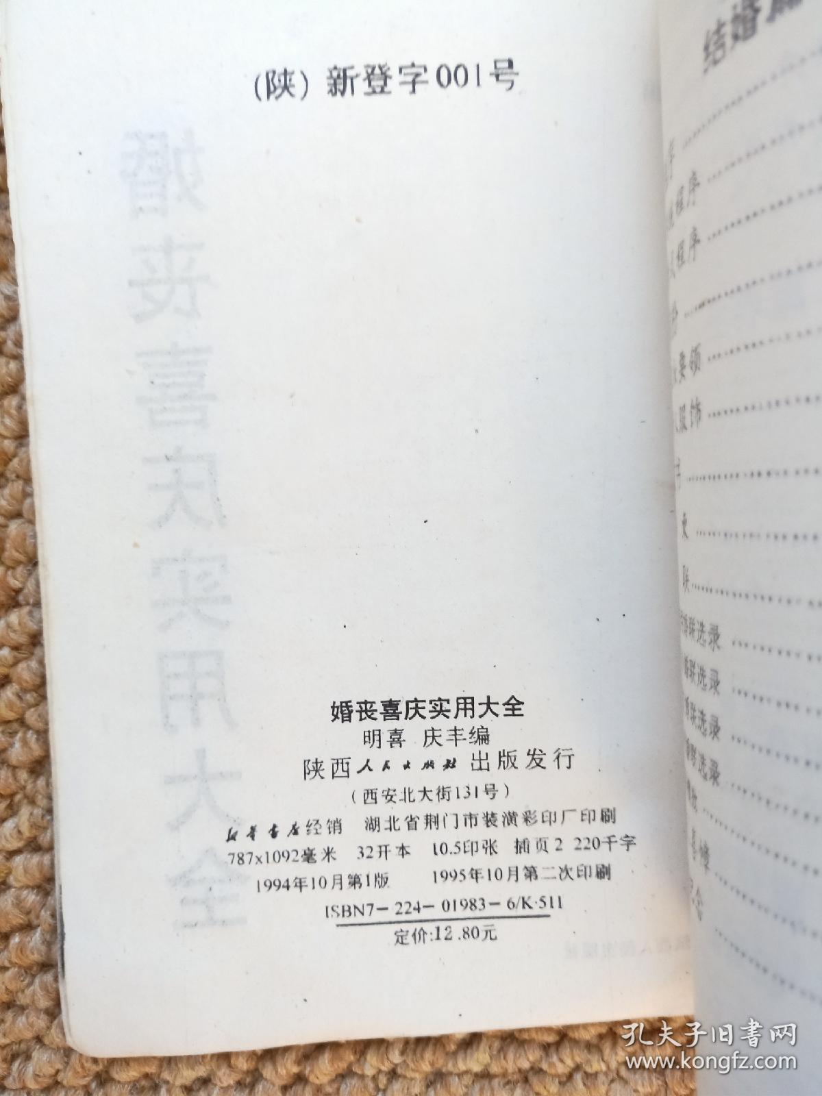 婚丧喜庆实用大全