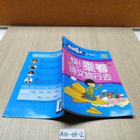 快乘着诗文旅行去
