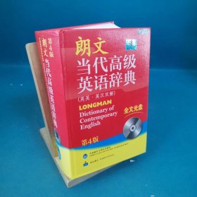 朗文当代高级英语辞典