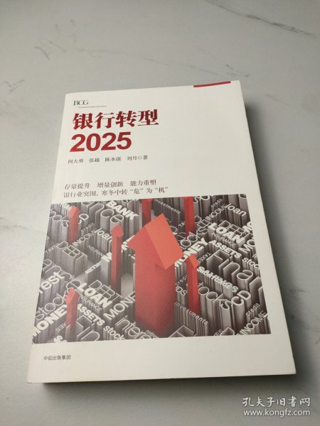 银行转型2025