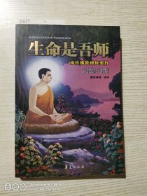 生命是吾师