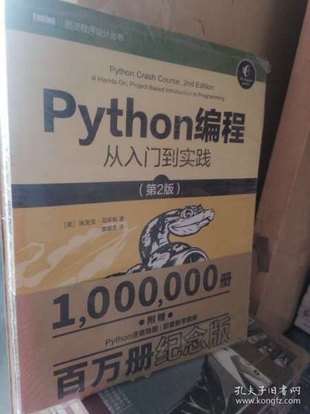 Python编程从入门到实践第2版