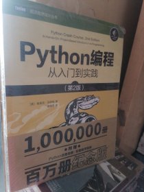 Python编程从入门到实践第2版