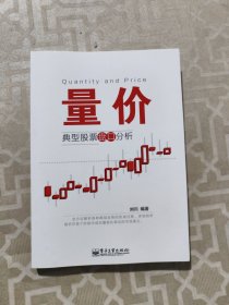 量价 典型股票盘口分析