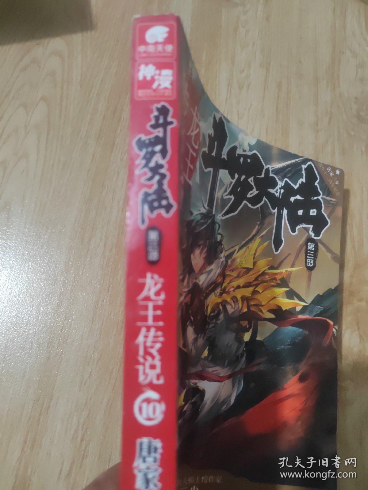 龙王传说10/斗罗大陆3/中南天使
