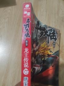 龙王传说10/斗罗大陆3/中南天使