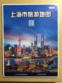 2019 上海市旅游地图 官方纪念品 地铁 公共交通 网络图 小册 旅游必备 上海市文化旅游局 现货