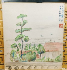 海岸的素描 纯手绘 日本色卡 长27cm宽24Cm，旧品，年久