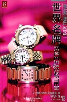 世界名牌ROLEX＆CARTIER