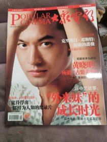 大家电影黄晓明克里斯汀邓斯特封面杂志周边