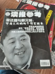 读报参考2005年第6期