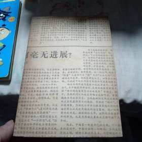 小型计算机 上册