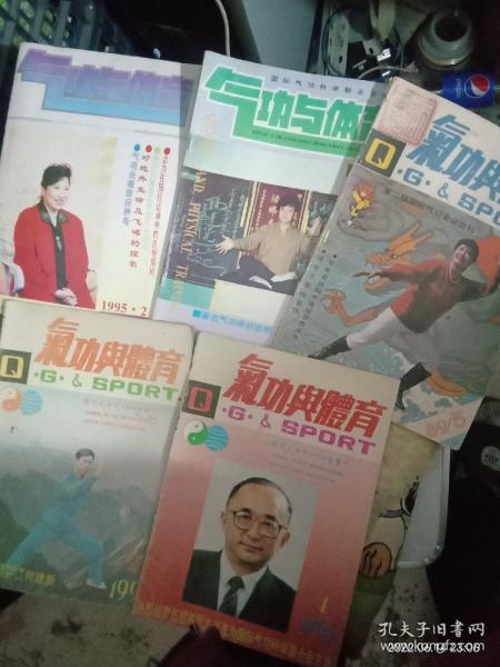 气功与体育89年5.90年1.2.94年3.95年2五本合售
