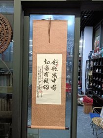 2010年总政歌舞团著名词作家，国家一级编剧，音乐诗人，享受国务院津贴，时年七十四岁，李幼容大师手写，赠予中国唱片总公司副总经理侯钧书法一幅，绢本卷轴装裱，整体尺幅：145*45厘米，画心尺寸：67*33厘米，保存完好，800包邮。