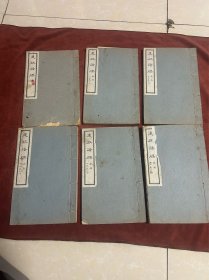 民国二十六年《連族譜牒》六册，品相完好齐全，西安连家家譜，有连震东盖章旧藏，品相看图片为淮