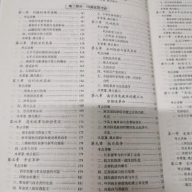 2013全国硕士研究生入学统一考试历史学基础考试大纲解析  内有一页划线。