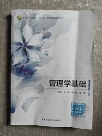 管理学基础