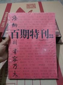 百期特刊 中华烘焙（1996-2010）全新未拆封