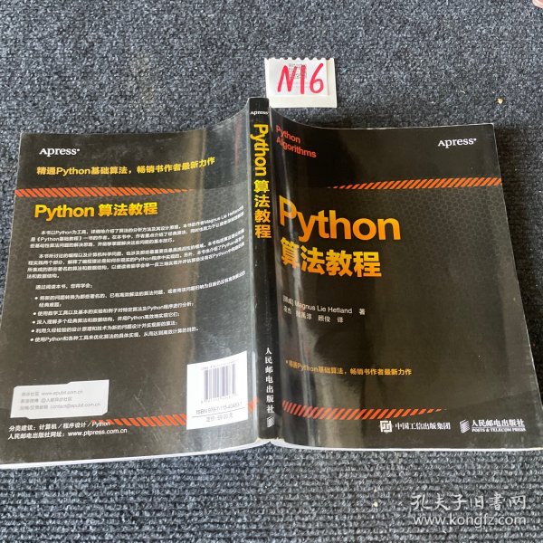 Python算法教程