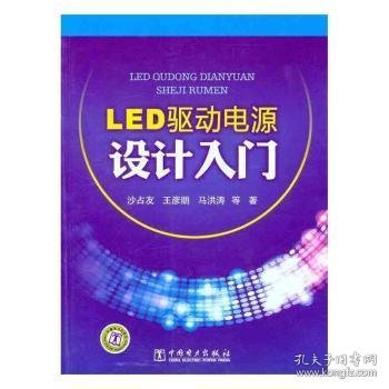 LED驱动电源设计入门