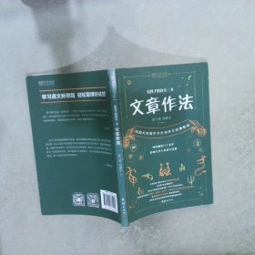 给孩子的语文三书 全3册：语文趣味 文章作法 读和写（继刘熏宇《给孩子的数学三书》后的又一部经典）