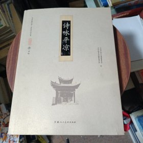 平凉文物