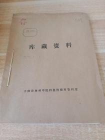 农科院藏书16开《科技动态——农业》1974年1－7期