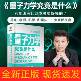 量子力学究竟是什么
