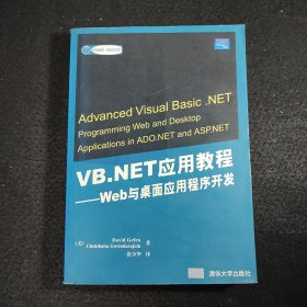 VB.NET应用教程——Web与桌面应用程序开发