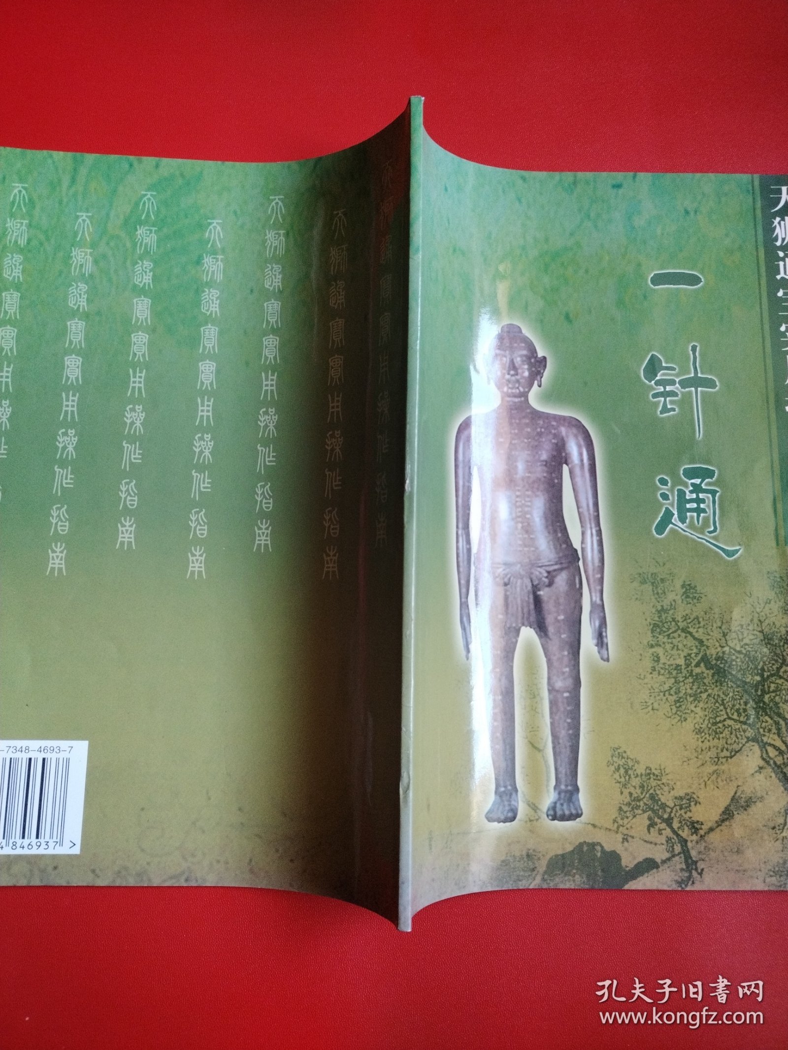 一针通