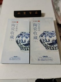 马未都说陶瓷收藏 上 7DVD