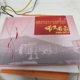 福建省安溪茶业职业技术学校虎印中学安溪十五中安溪职校安溪技校师生名录1969-2019