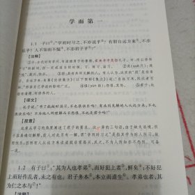 国学经典译注丛书：论语译注