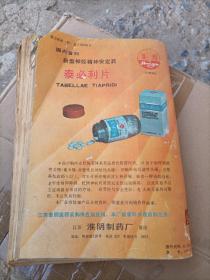 少年科学画报1985年1--9期全