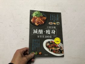 减糖瘦身家常菜200 市濑悦子