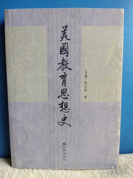 美国教育思想史：本书不同于一般的传统著述方式，而是将教育理论与教育实物配合时代需求一并论述，因为这正是美国教育的特色。本书对推动我国教育事业的发展，极具借鉴意义。