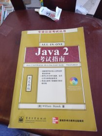 Java 2 考试指南(含盘,英文原版)