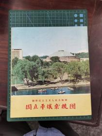 朝鲜民主主义人民共和国《国立平壤杂技团》宣传画册