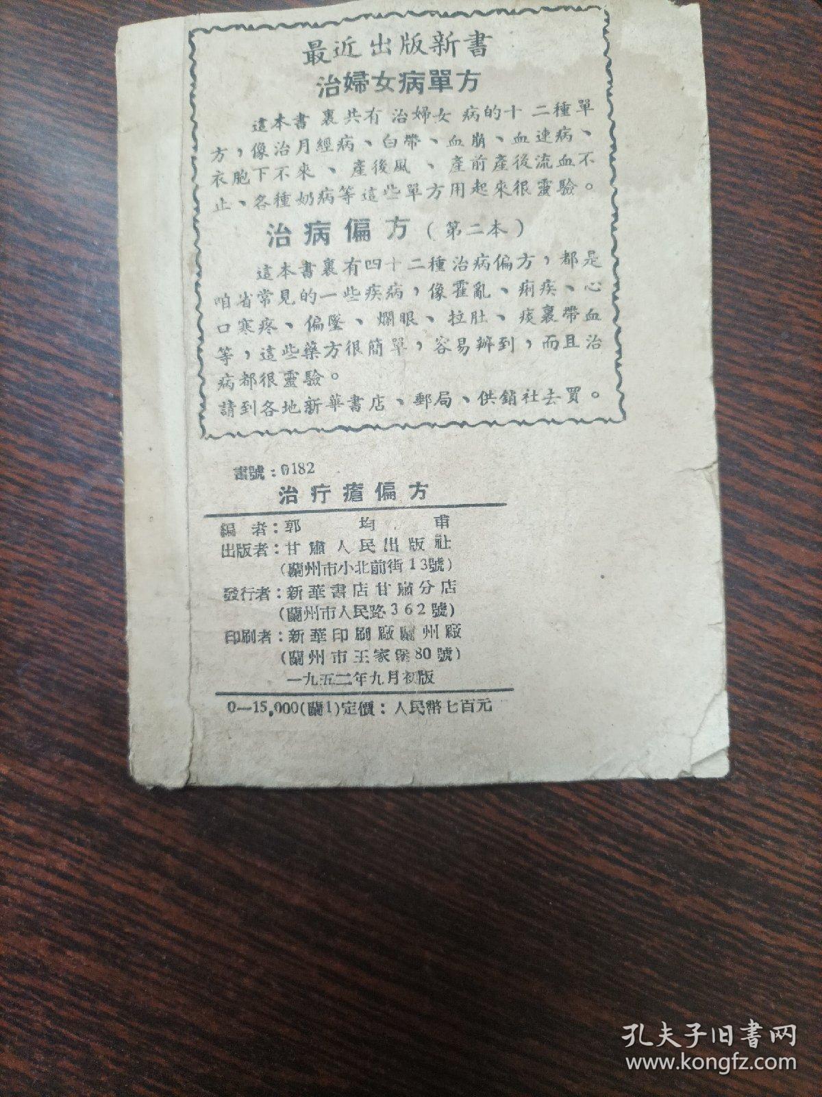 治疔疮偏方