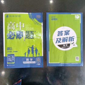 高中必刷题 高二上数学选择性必修第一册 RJB人教B版配狂K重点 理想树2022新高考版