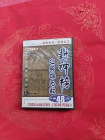 【游戏光盘】封神榜之英雄无敌（1CD+游戏手册）