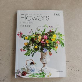 生活要有花/花视觉