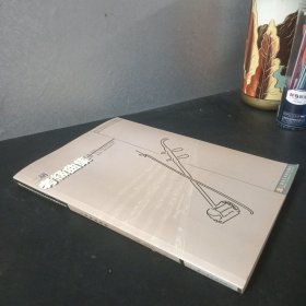 二胡考级曲集