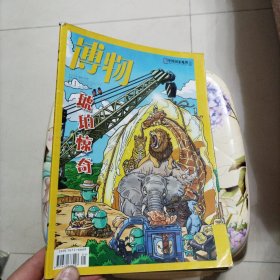 博物2020.1