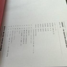丝路遗风:黄土陶瓷印刻作品展作品集(微瑕)